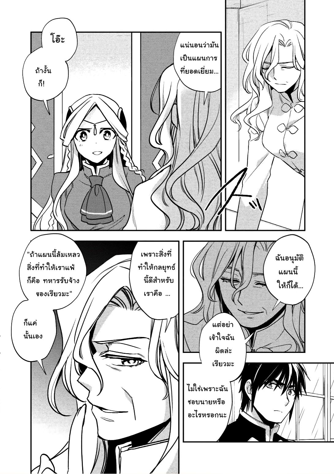 Wortenia Senki page 19