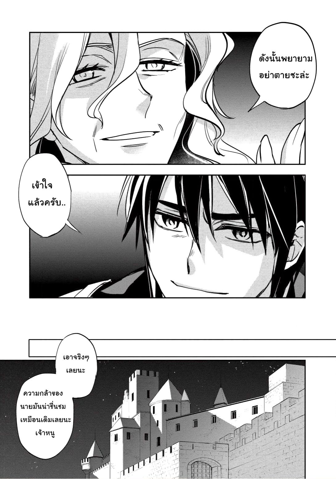 Wortenia Senki page 20