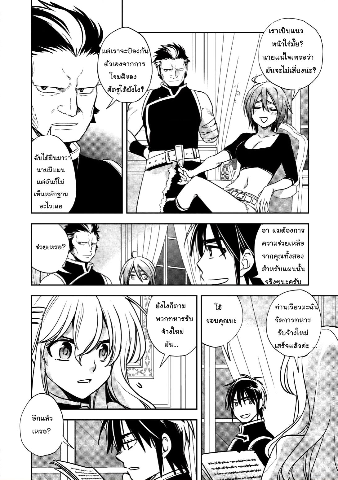 Wortenia Senki page 21