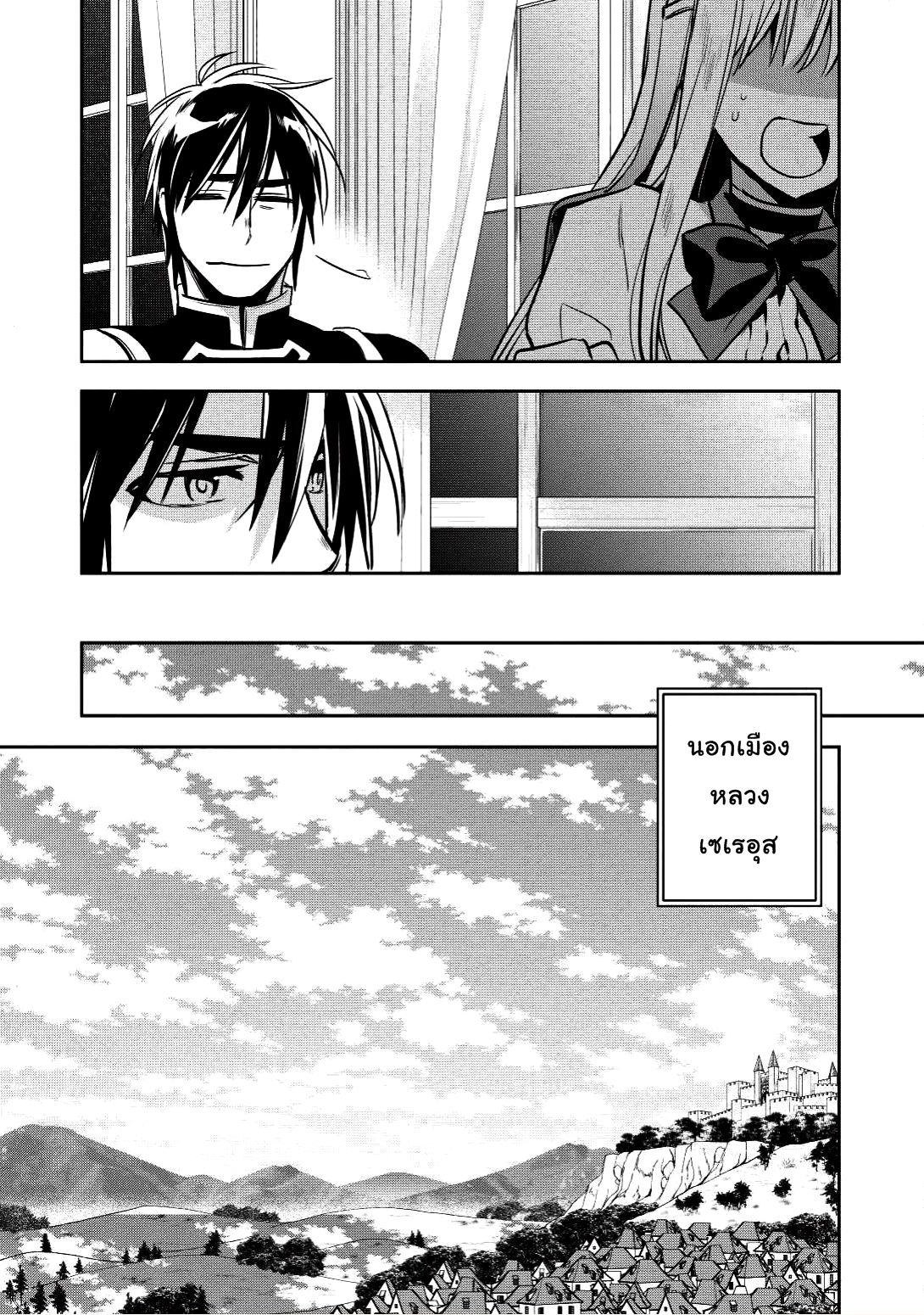 Wortenia Senki page 24