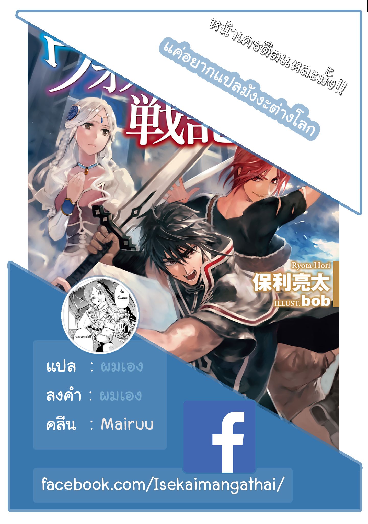 Wortenia Senki page 29