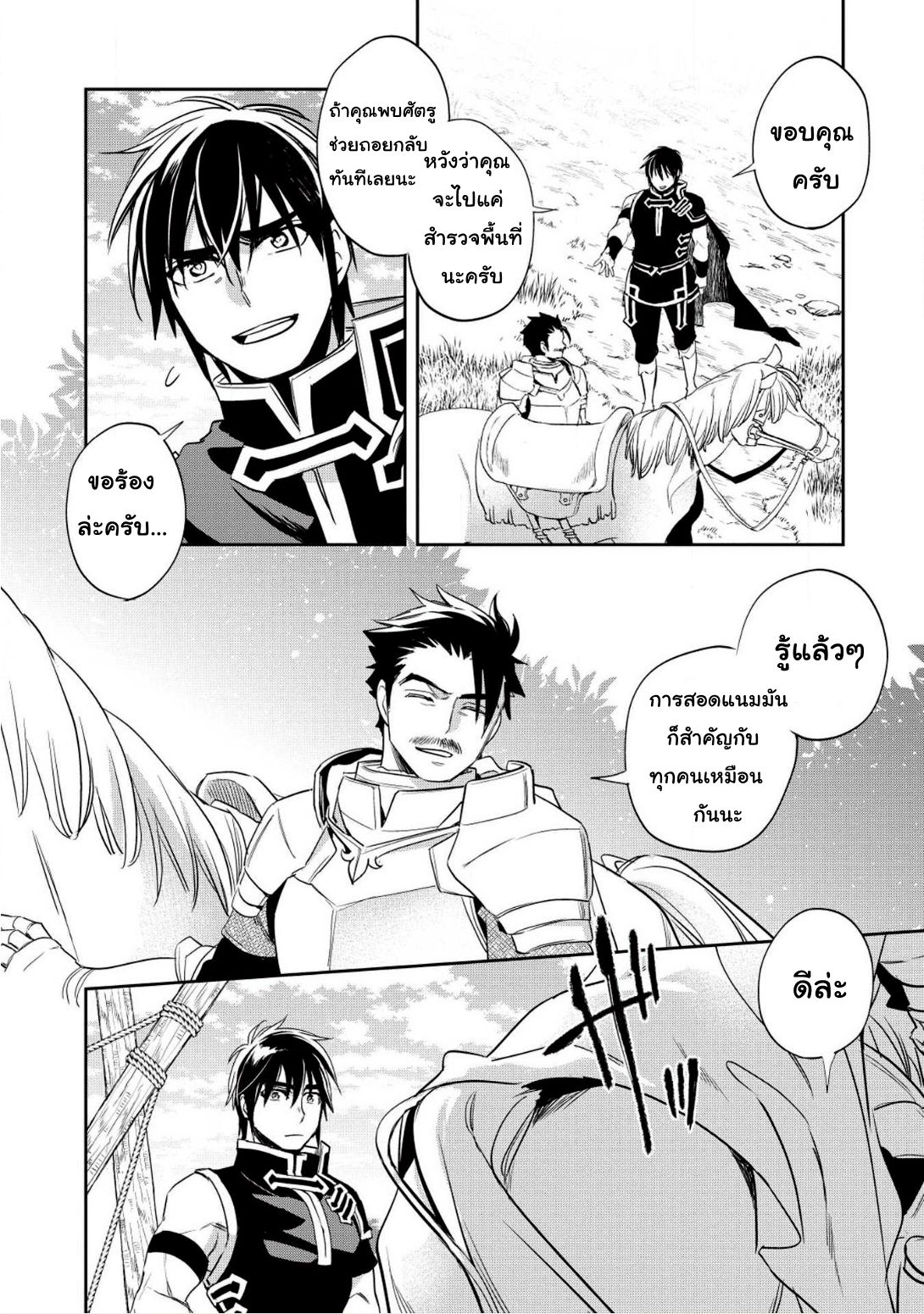 Wortenia Senki page 2