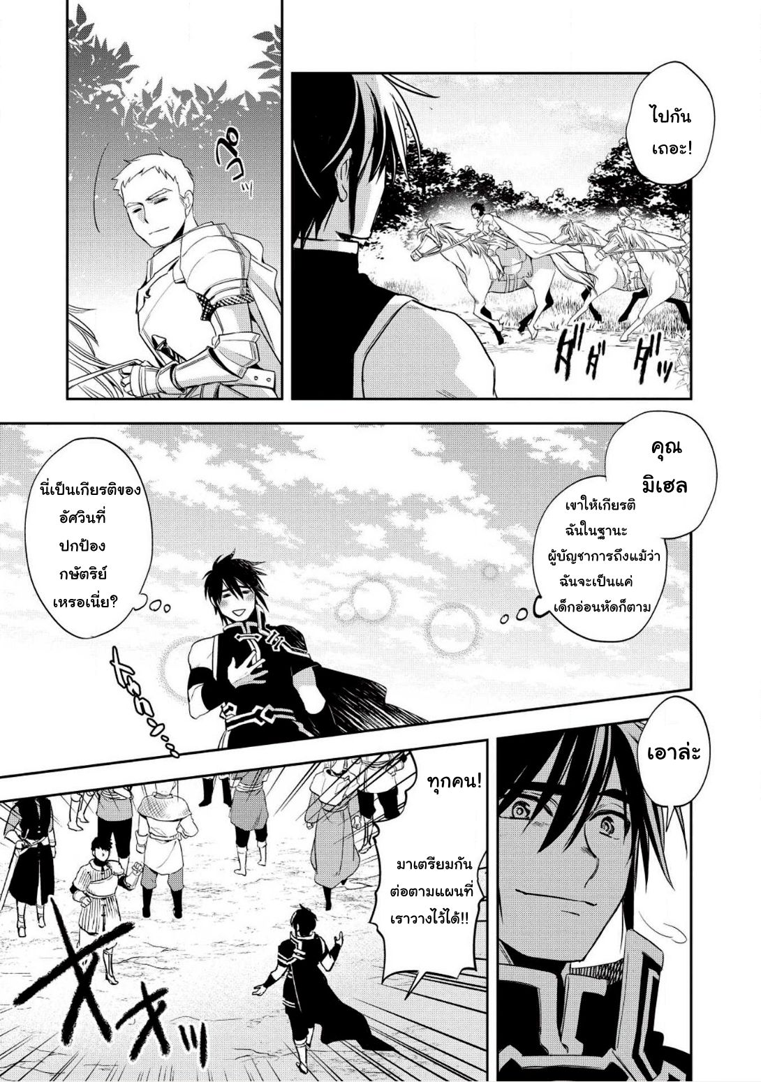 Wortenia Senki page 3