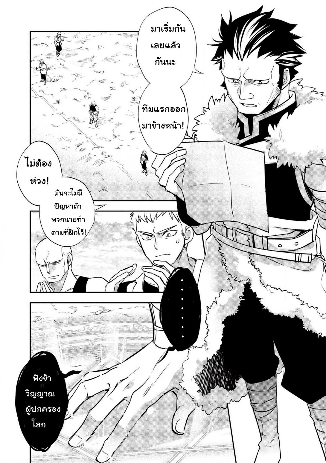 Wortenia Senki page 5