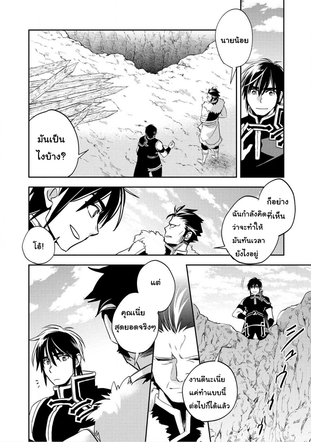 Wortenia Senki page 7