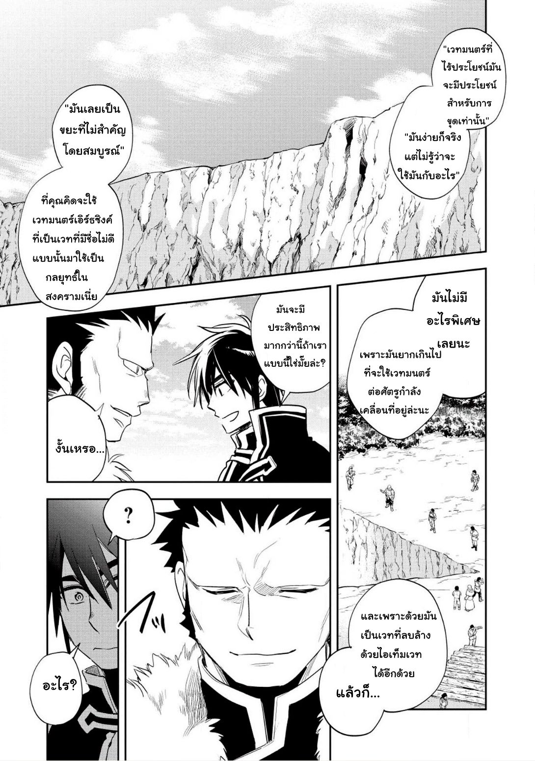 Wortenia Senki page 8