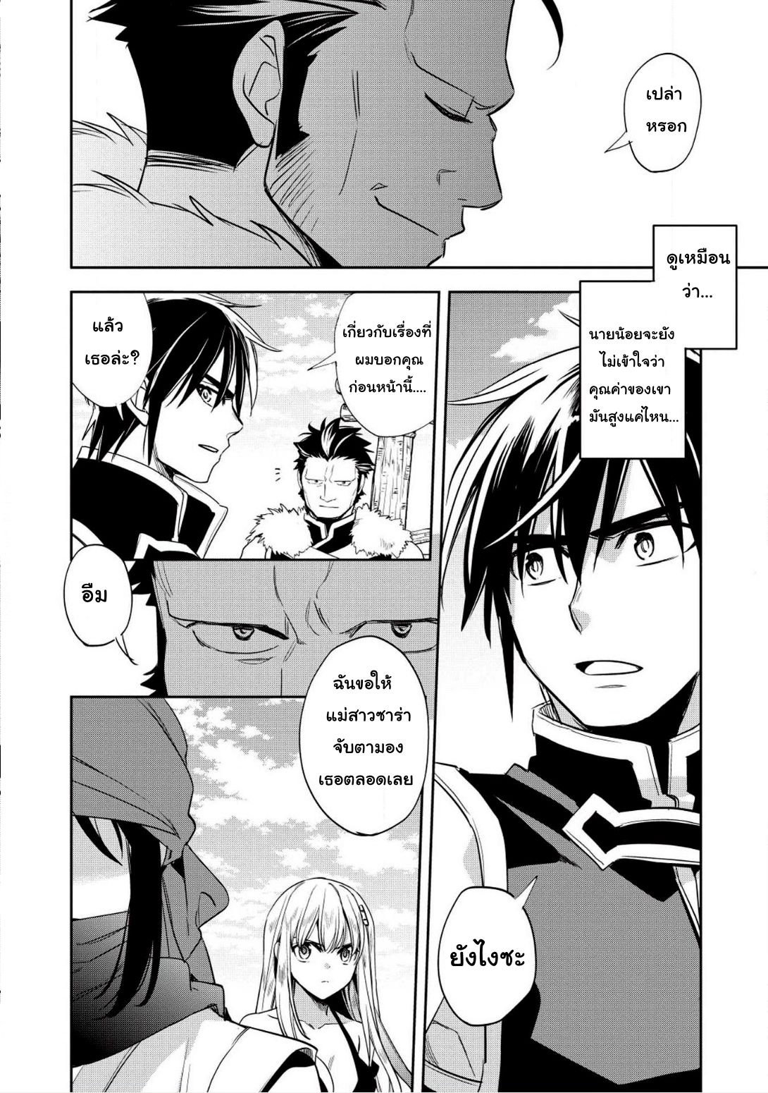 Wortenia Senki page 9