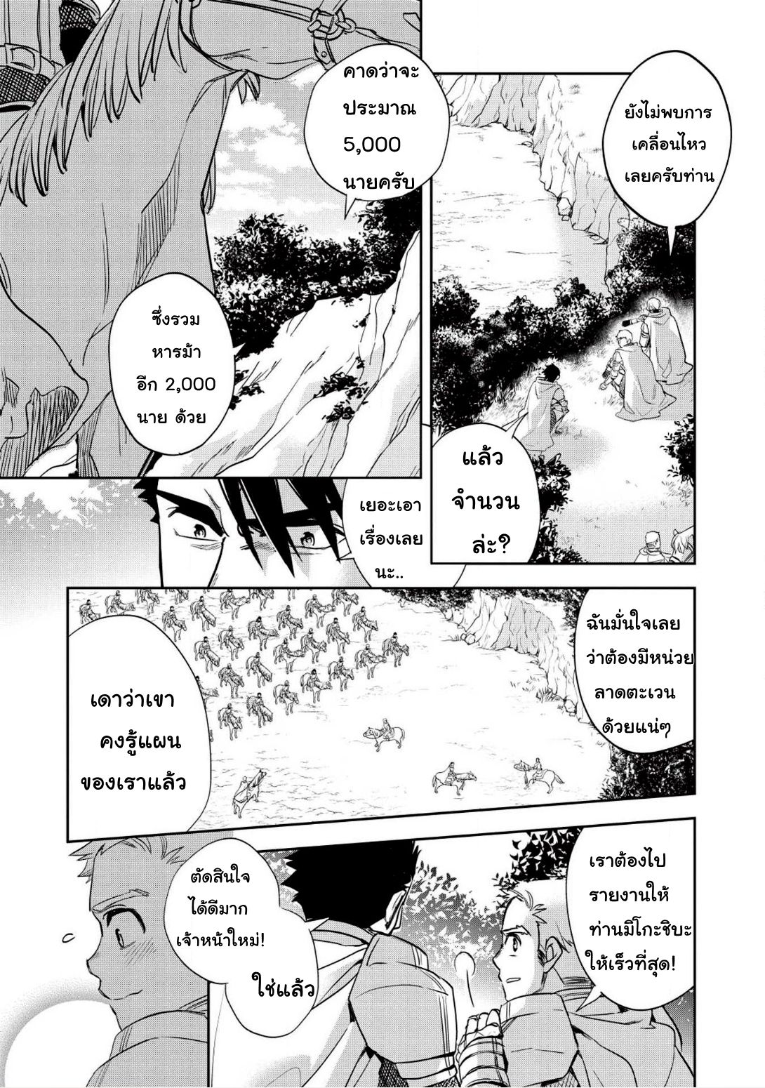 Wortenia Senki page 12