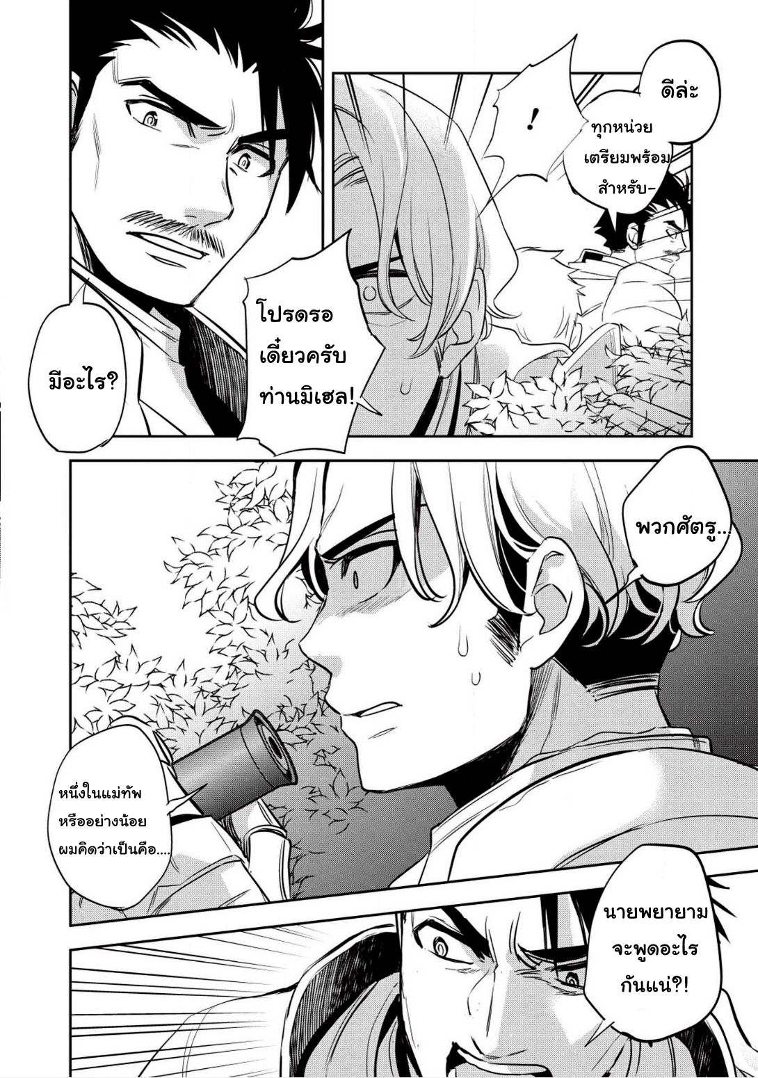 Wortenia Senki page 13
