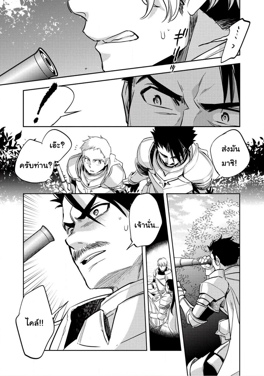 Wortenia Senki page 14