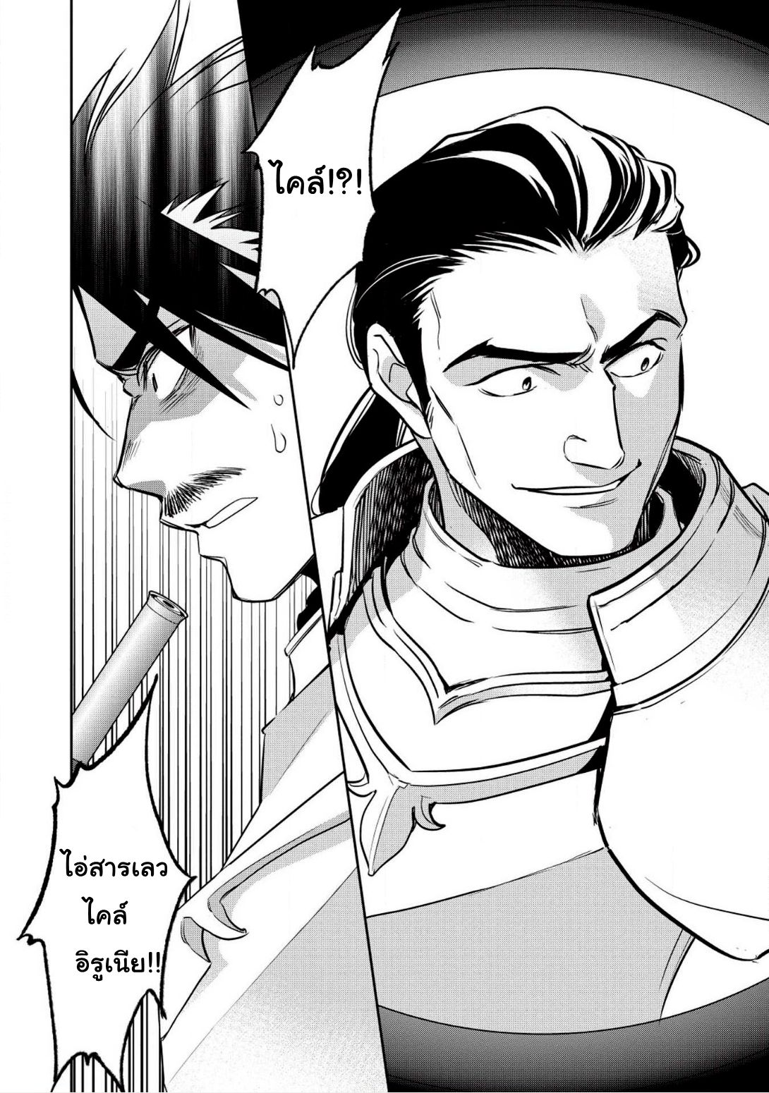Wortenia Senki page 15