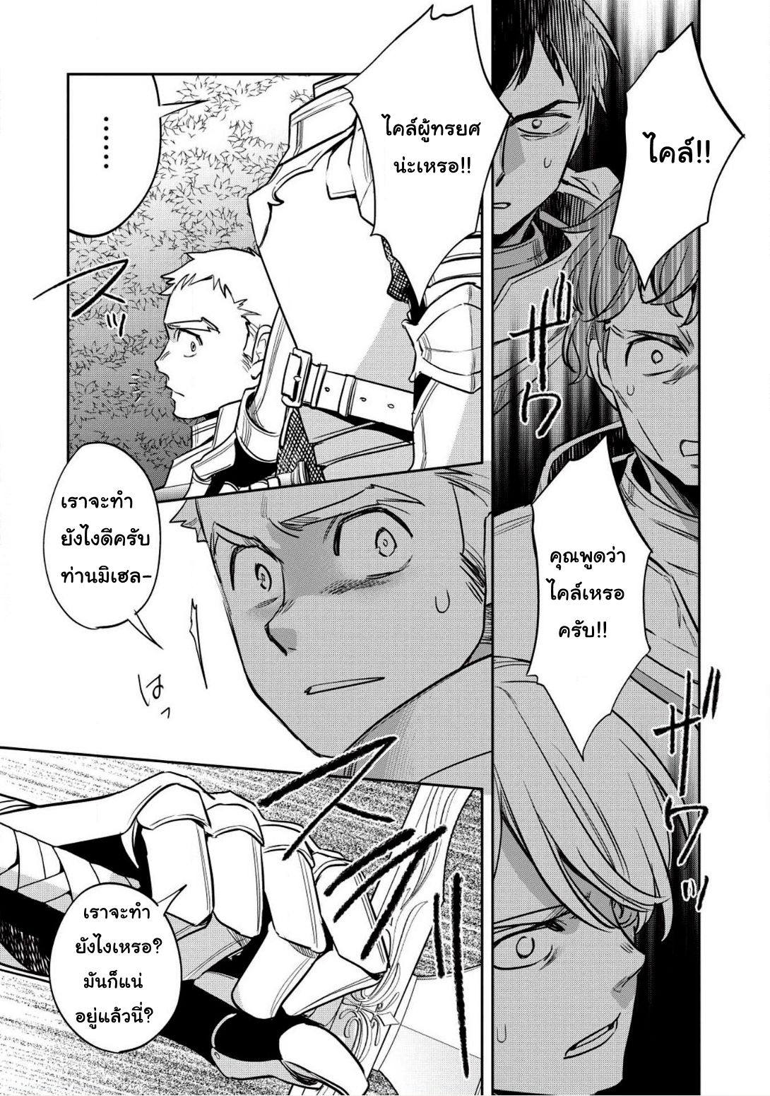 Wortenia Senki page 16
