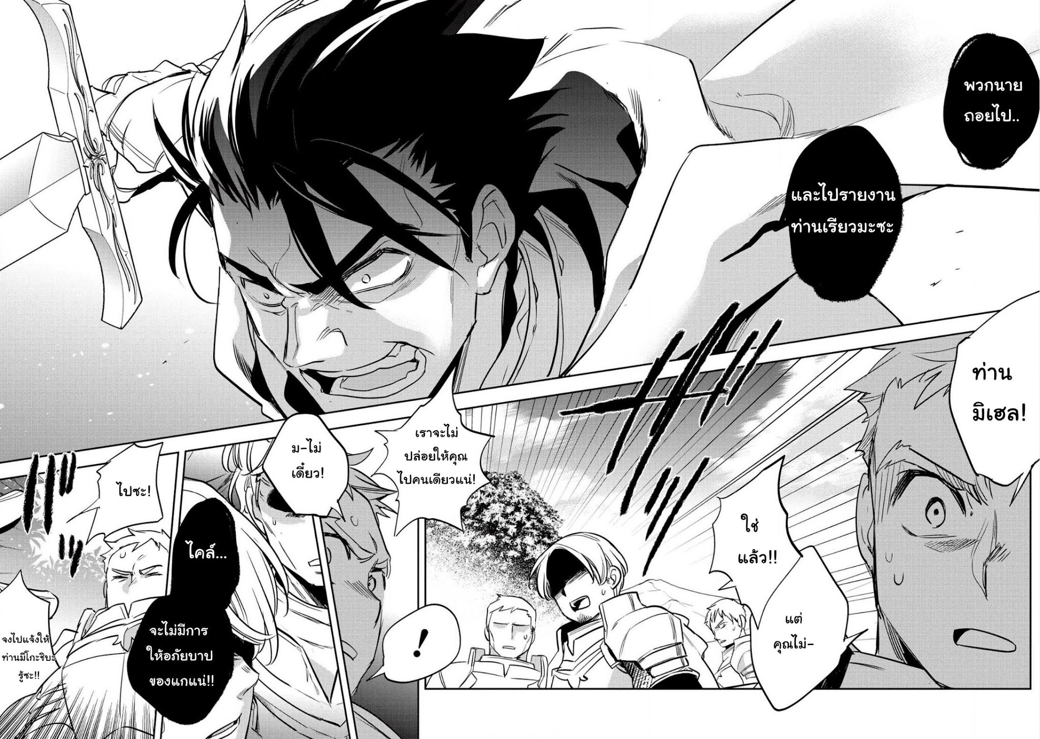 Wortenia Senki page 17