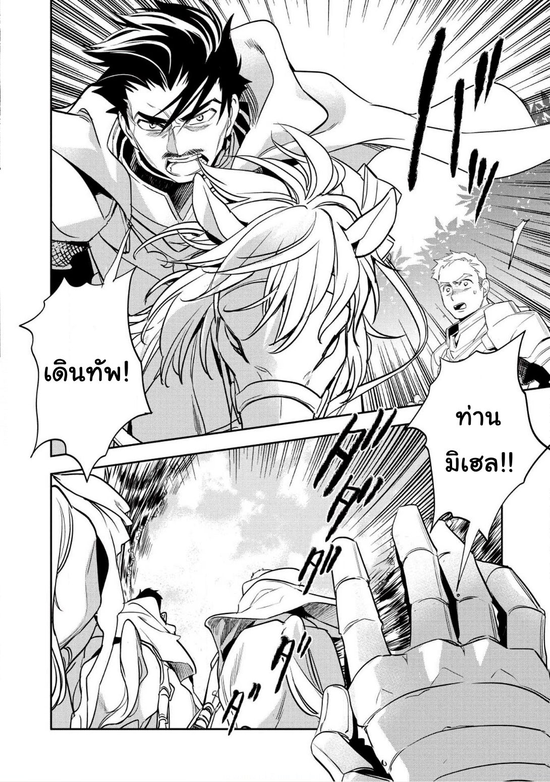 Wortenia Senki page 18