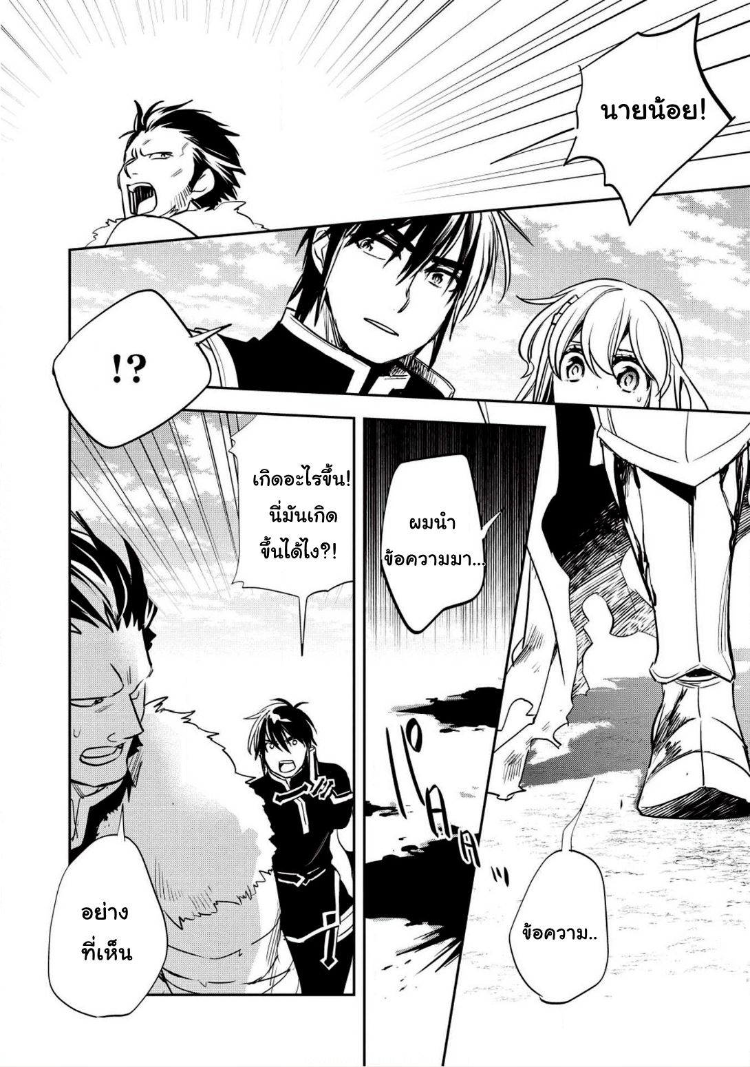 Wortenia Senki page 20