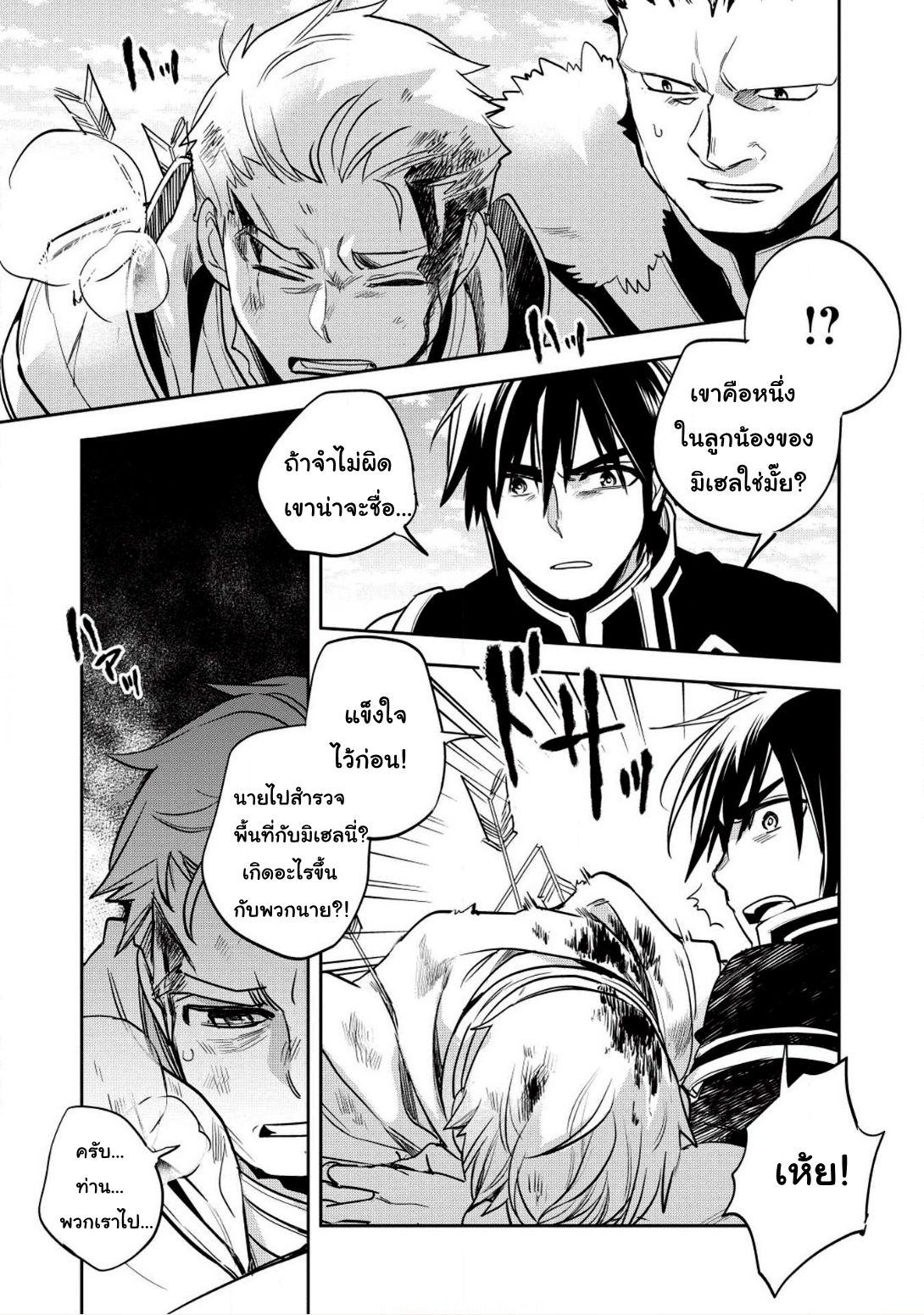 Wortenia Senki page 21