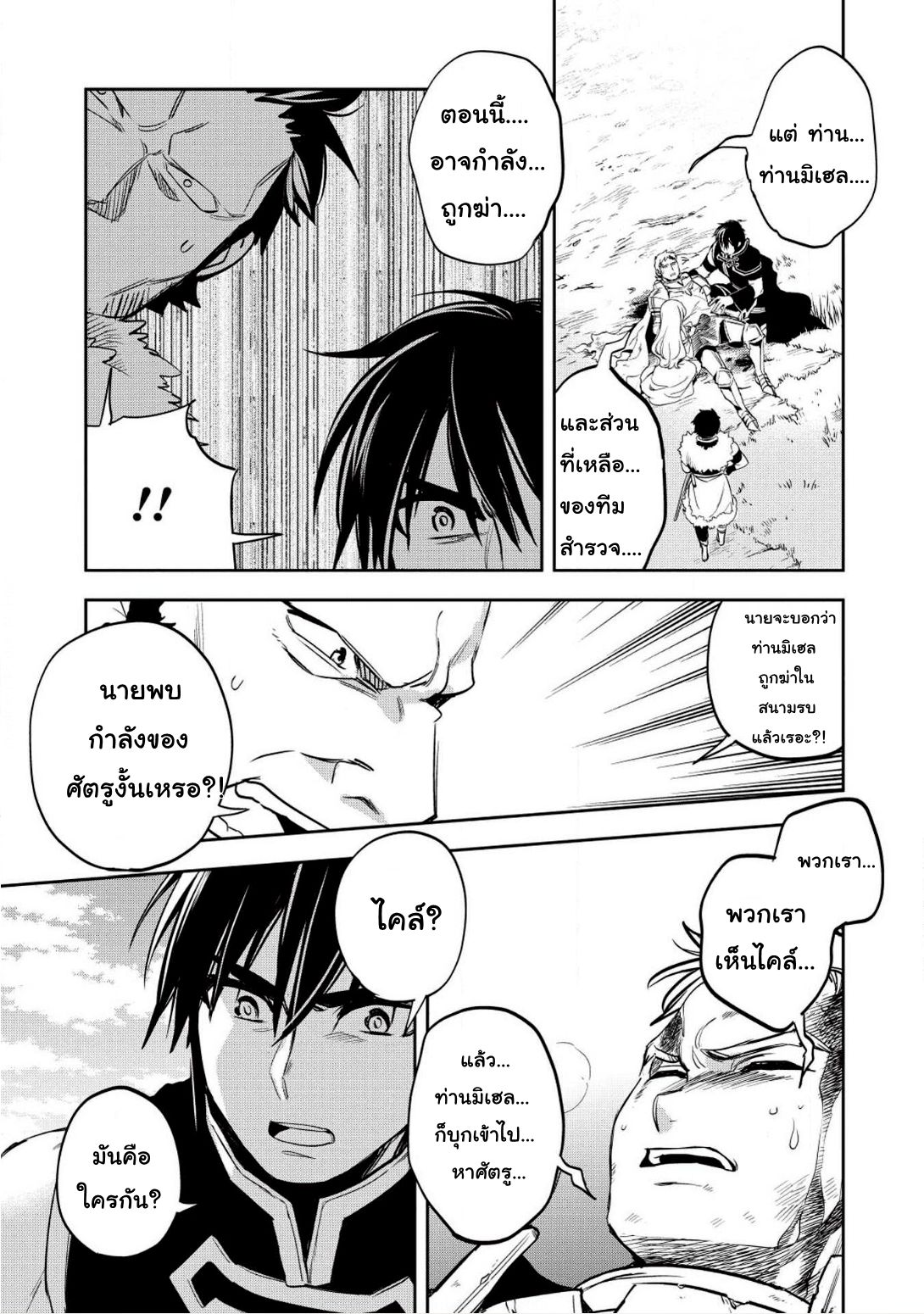 Wortenia Senki page 22