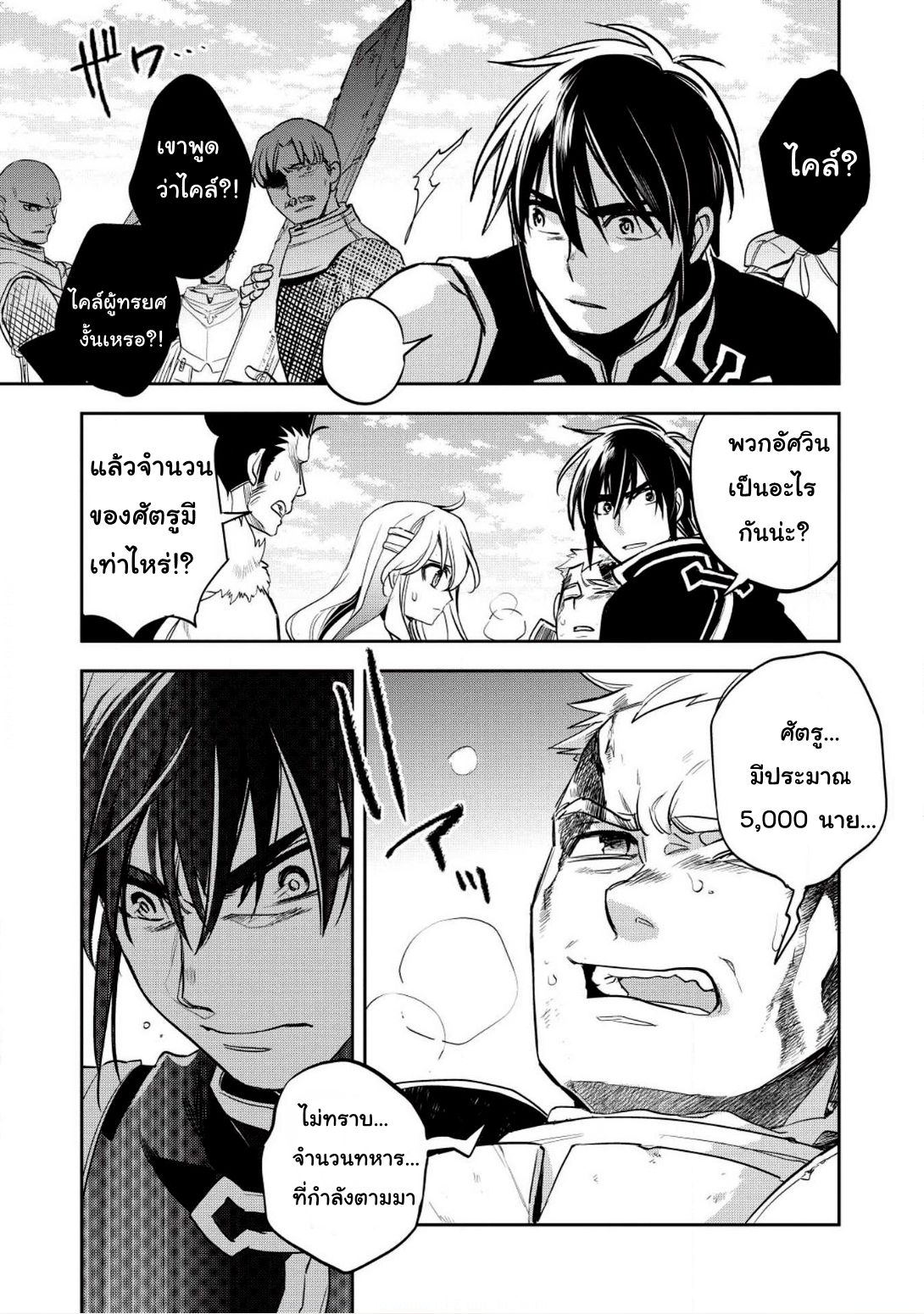 Wortenia Senki page 23