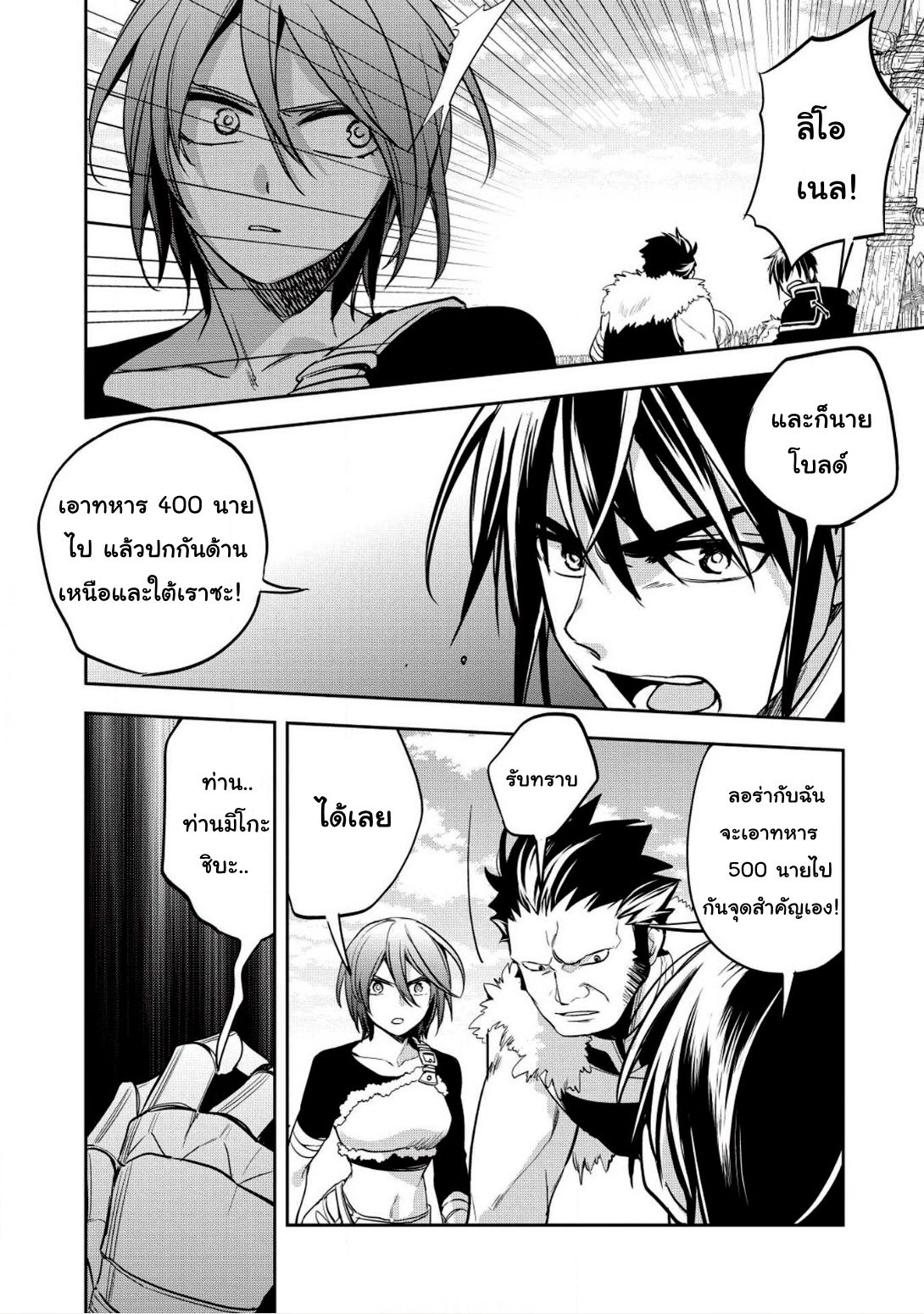 Wortenia Senki page 24