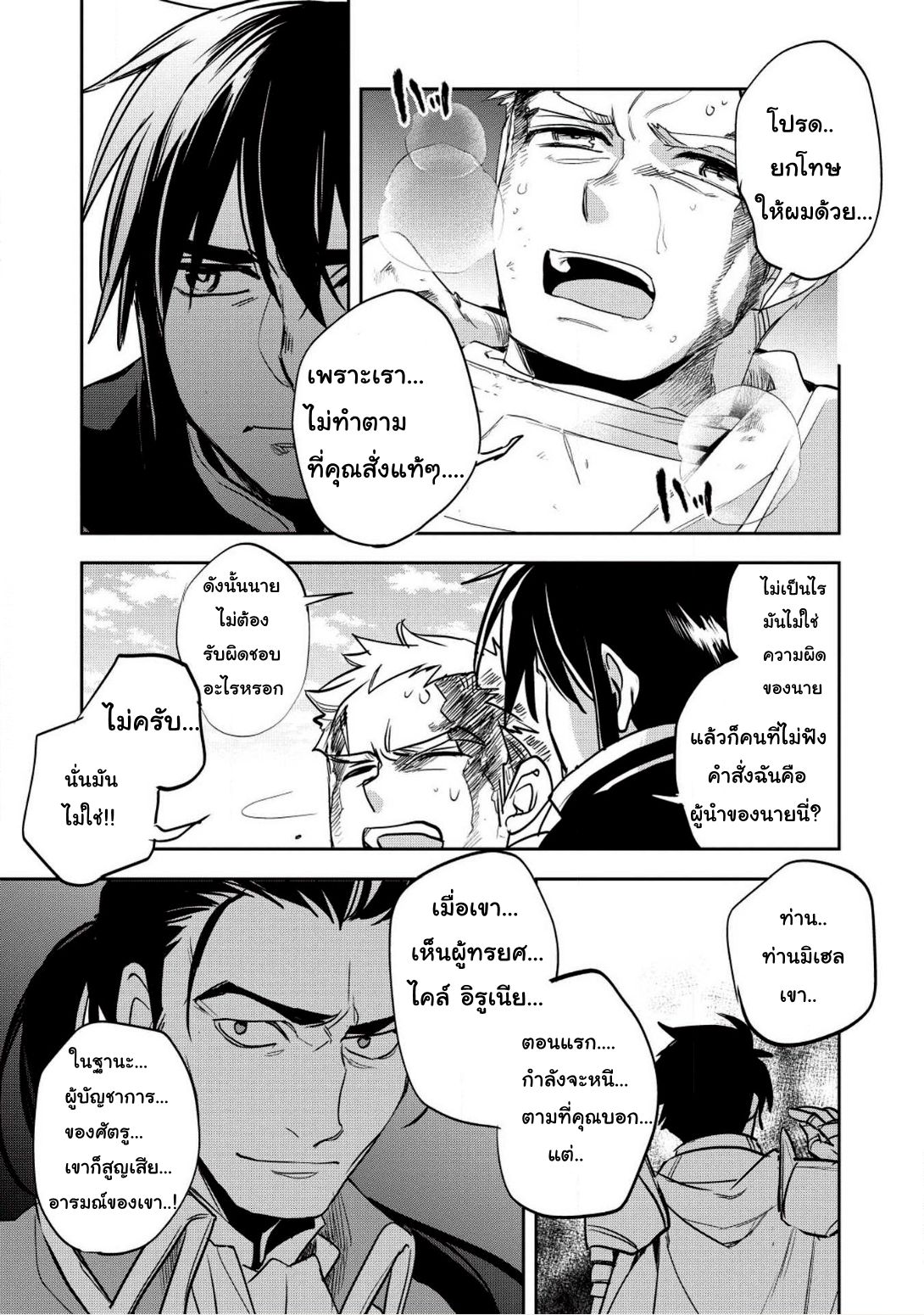 Wortenia Senki page 25