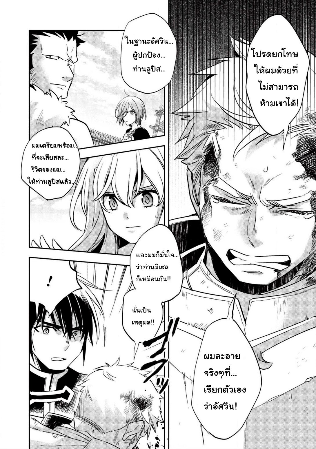 Wortenia Senki page 26