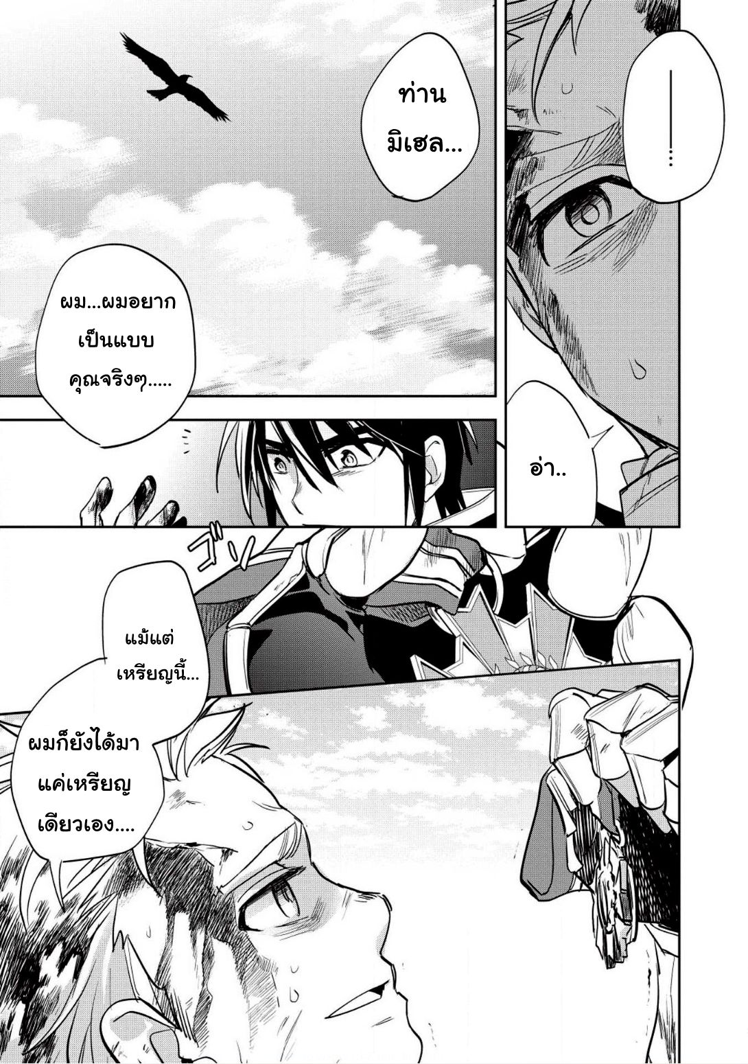 Wortenia Senki page 27