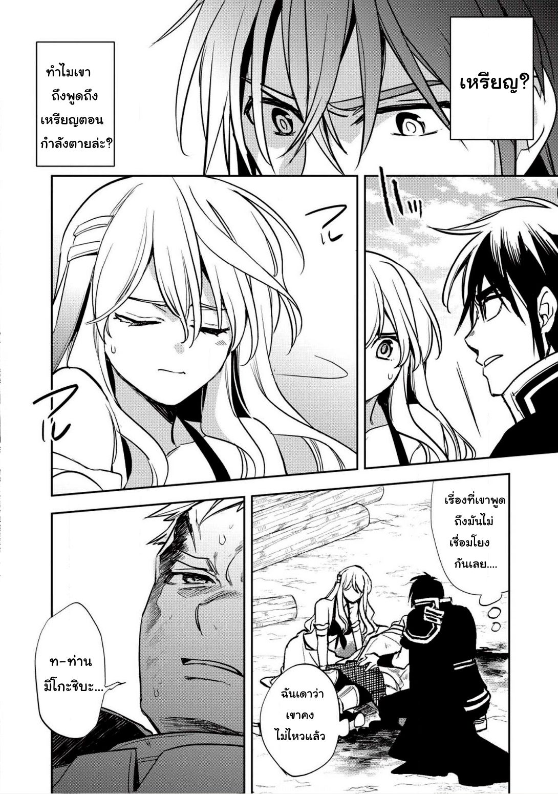 Wortenia Senki page 28