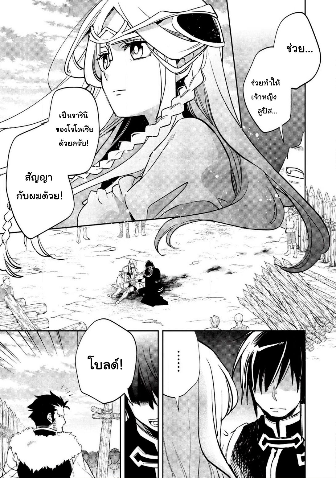 Wortenia Senki page 29