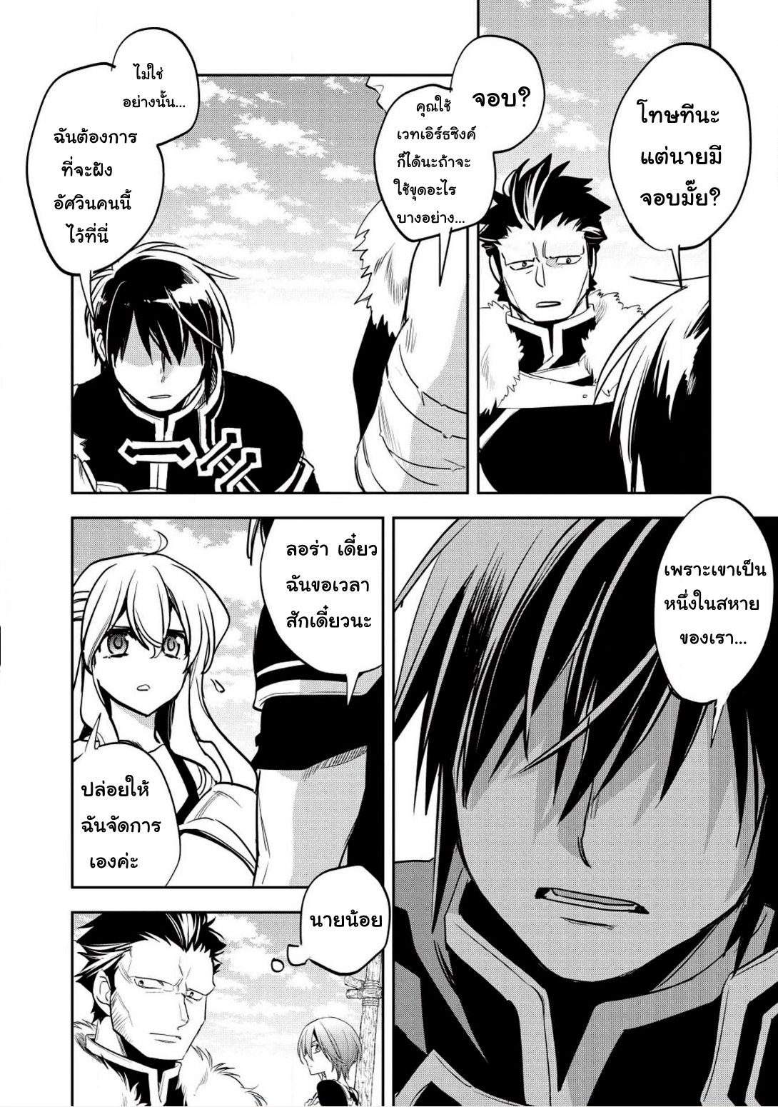 Wortenia Senki page 30
