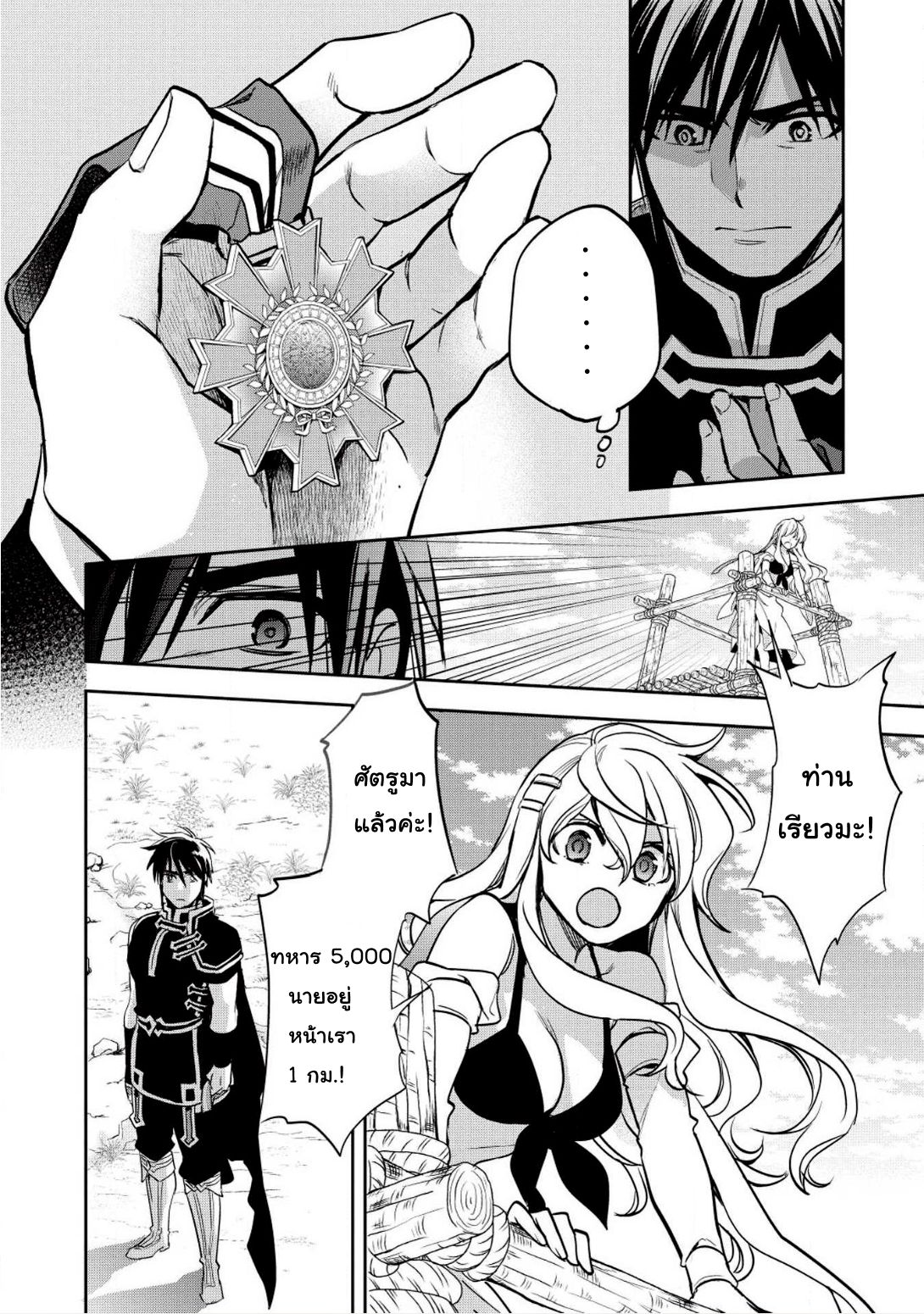 Wortenia Senki page 32