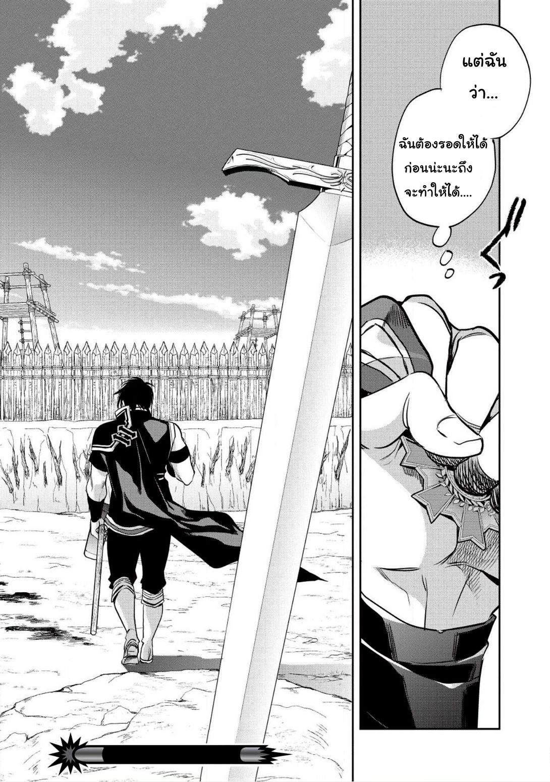 Wortenia Senki page 33
