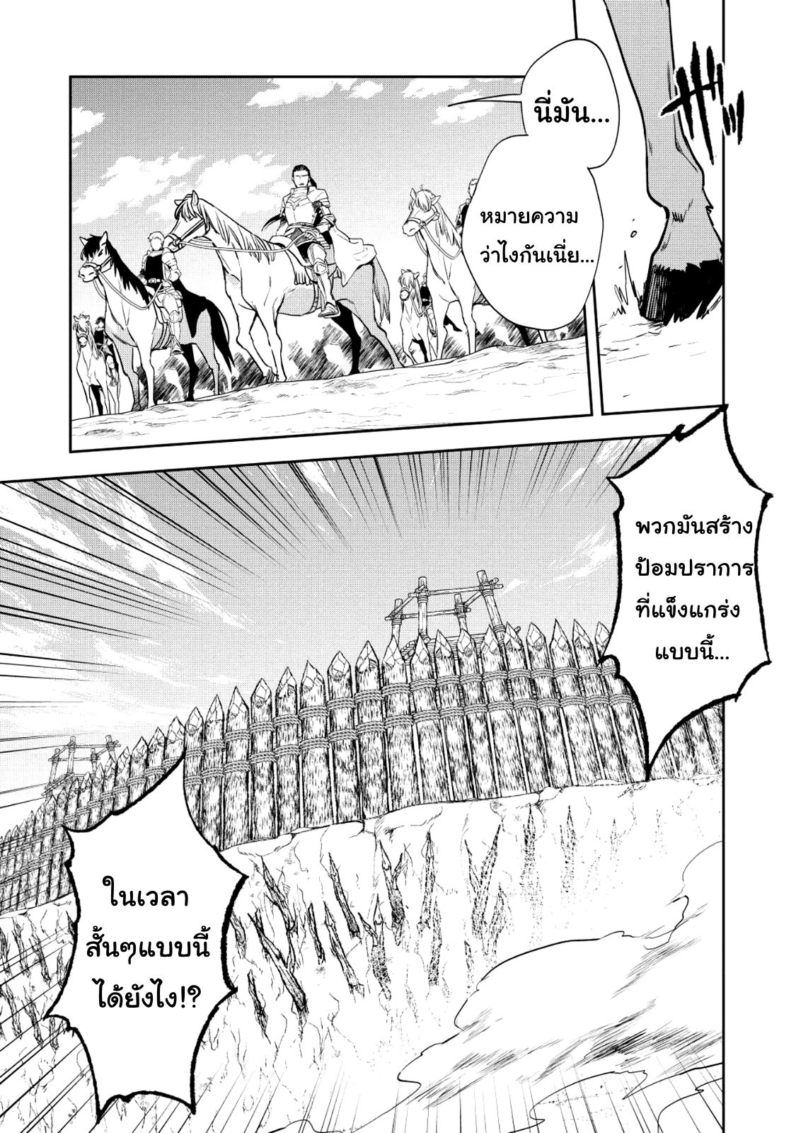 Wortenia Senki page 1