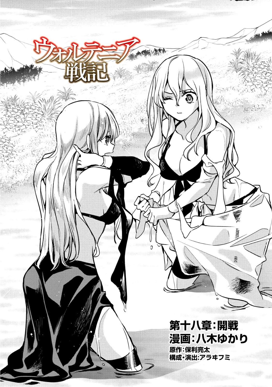 Wortenia Senki page 2