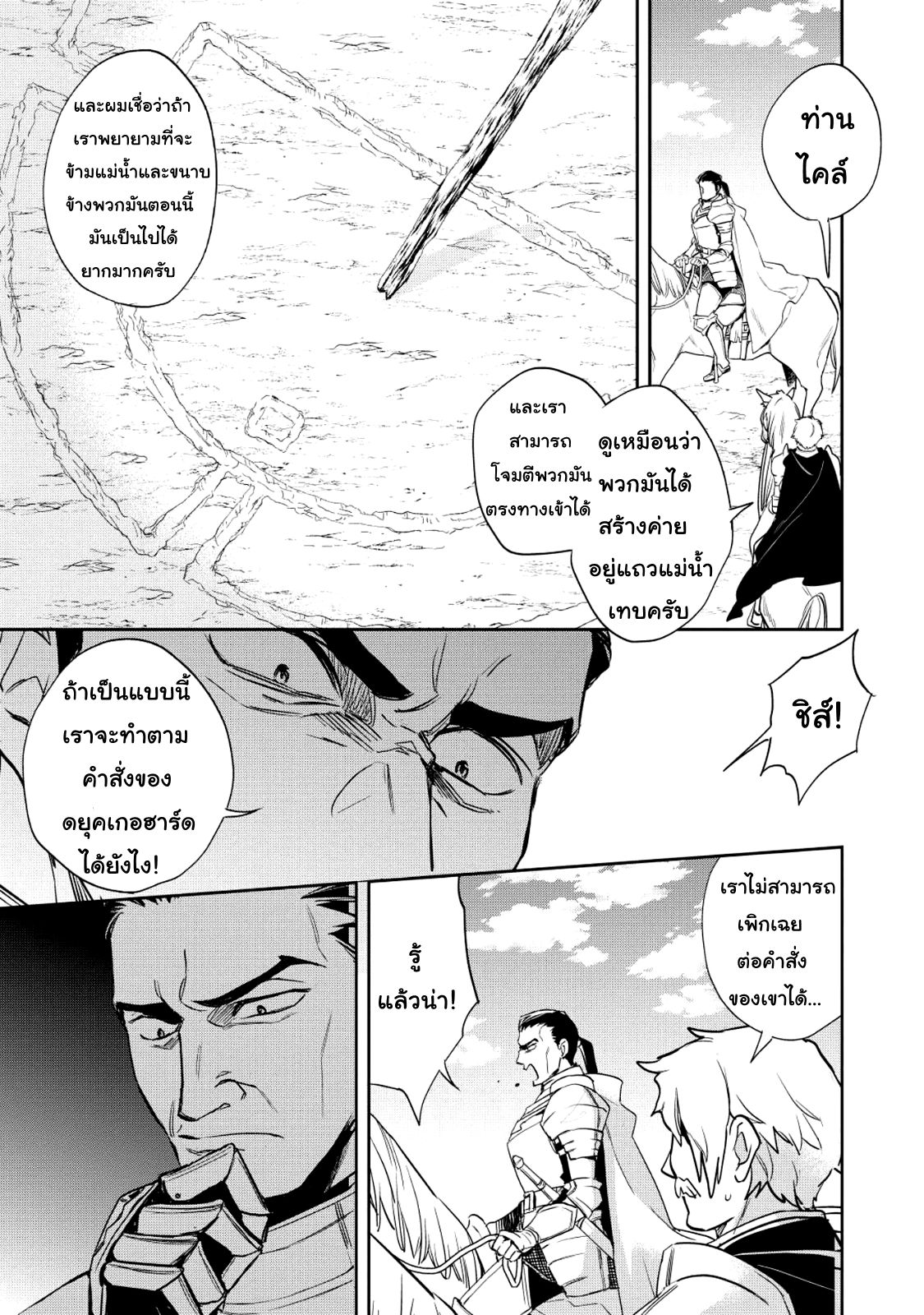 Wortenia Senki page 3