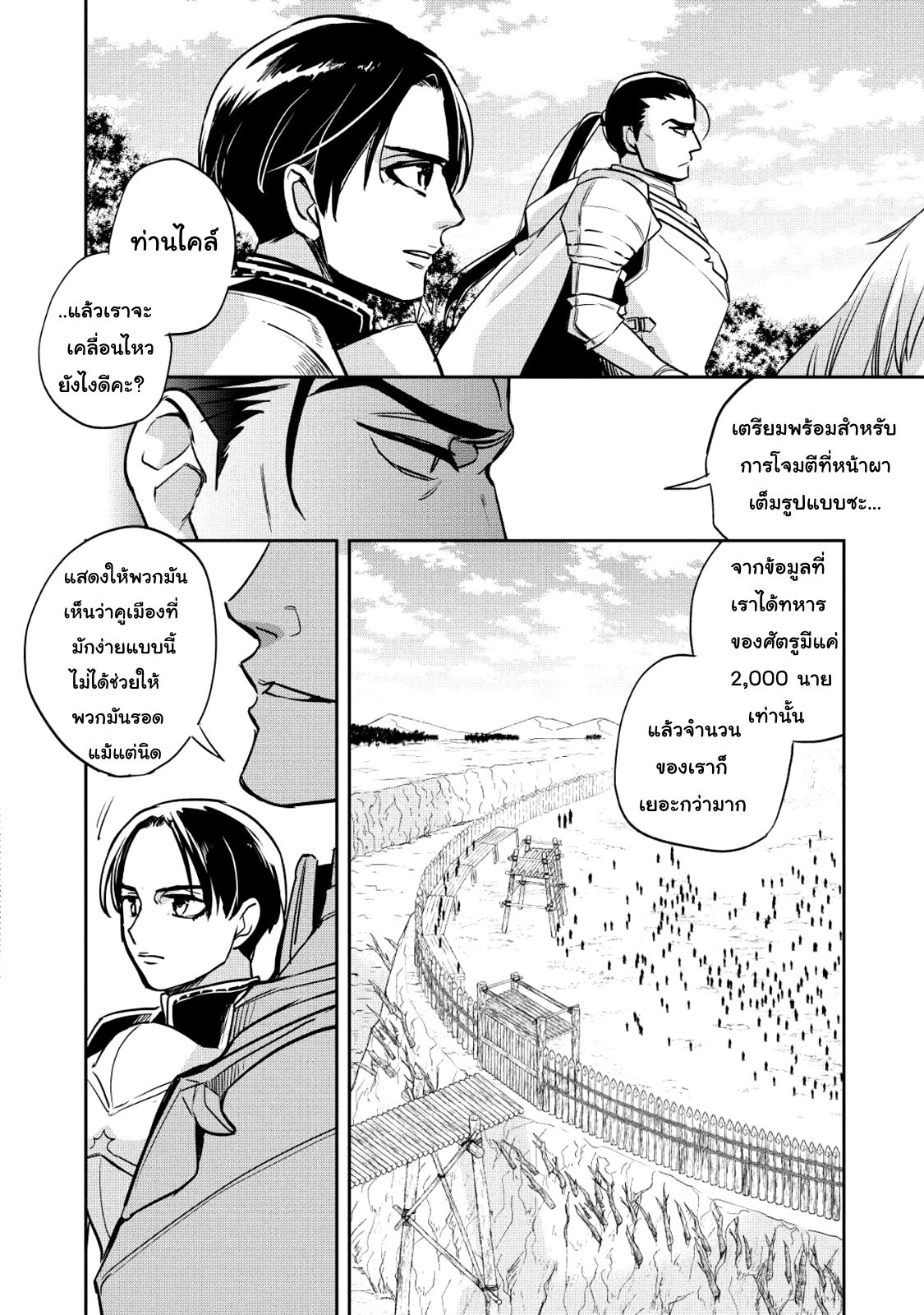 Wortenia Senki page 4