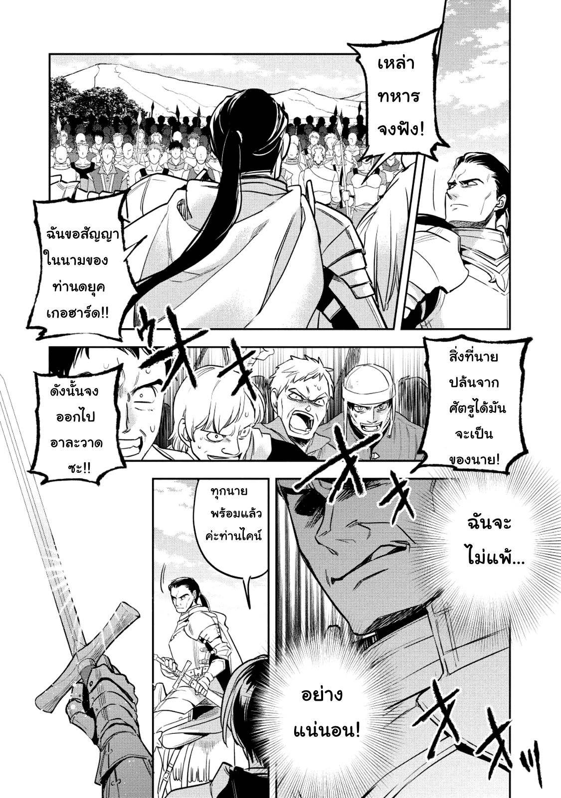 Wortenia Senki page 5