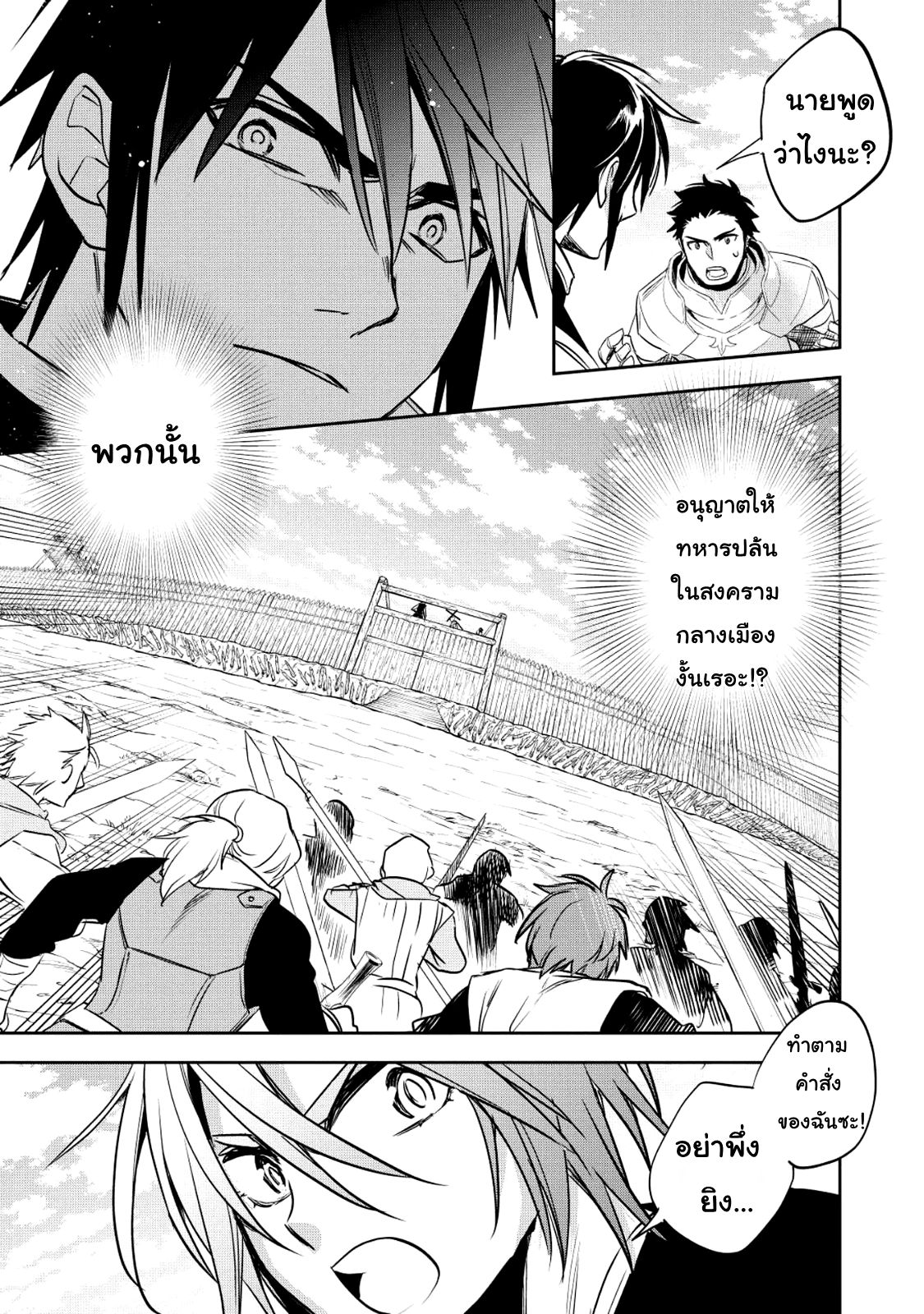 Wortenia Senki page 7