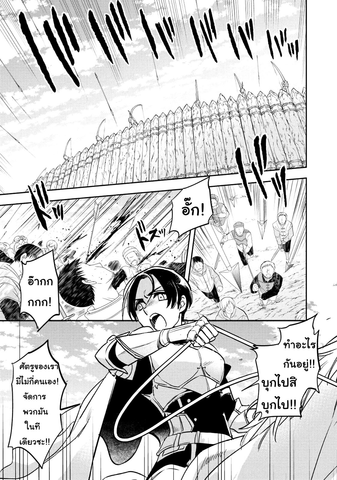 Wortenia Senki page 9