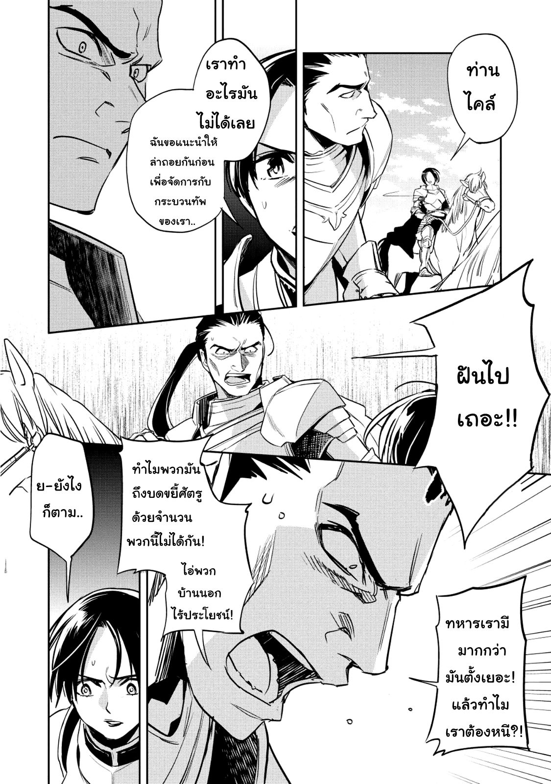 Wortenia Senki page 14
