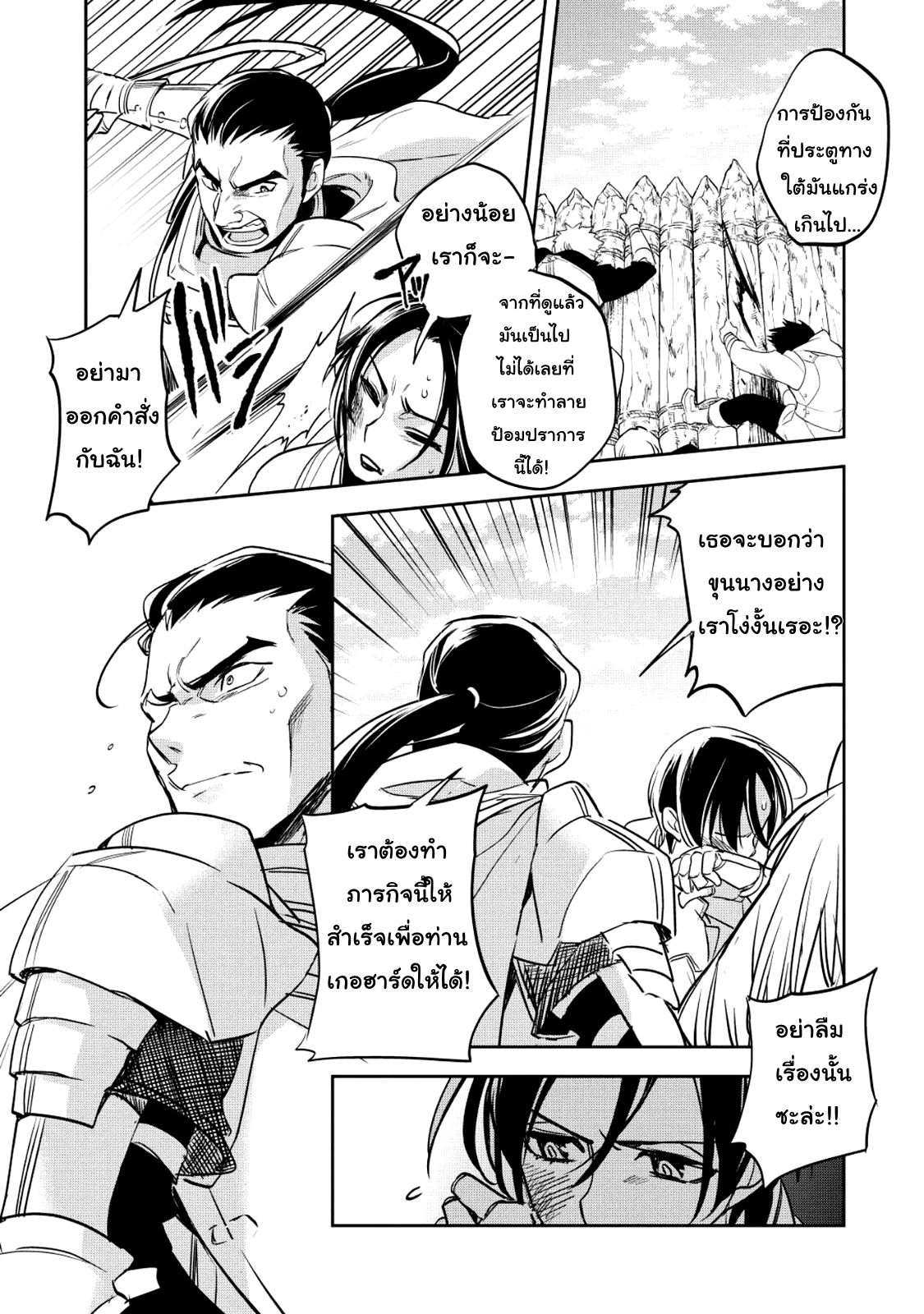 Wortenia Senki page 15