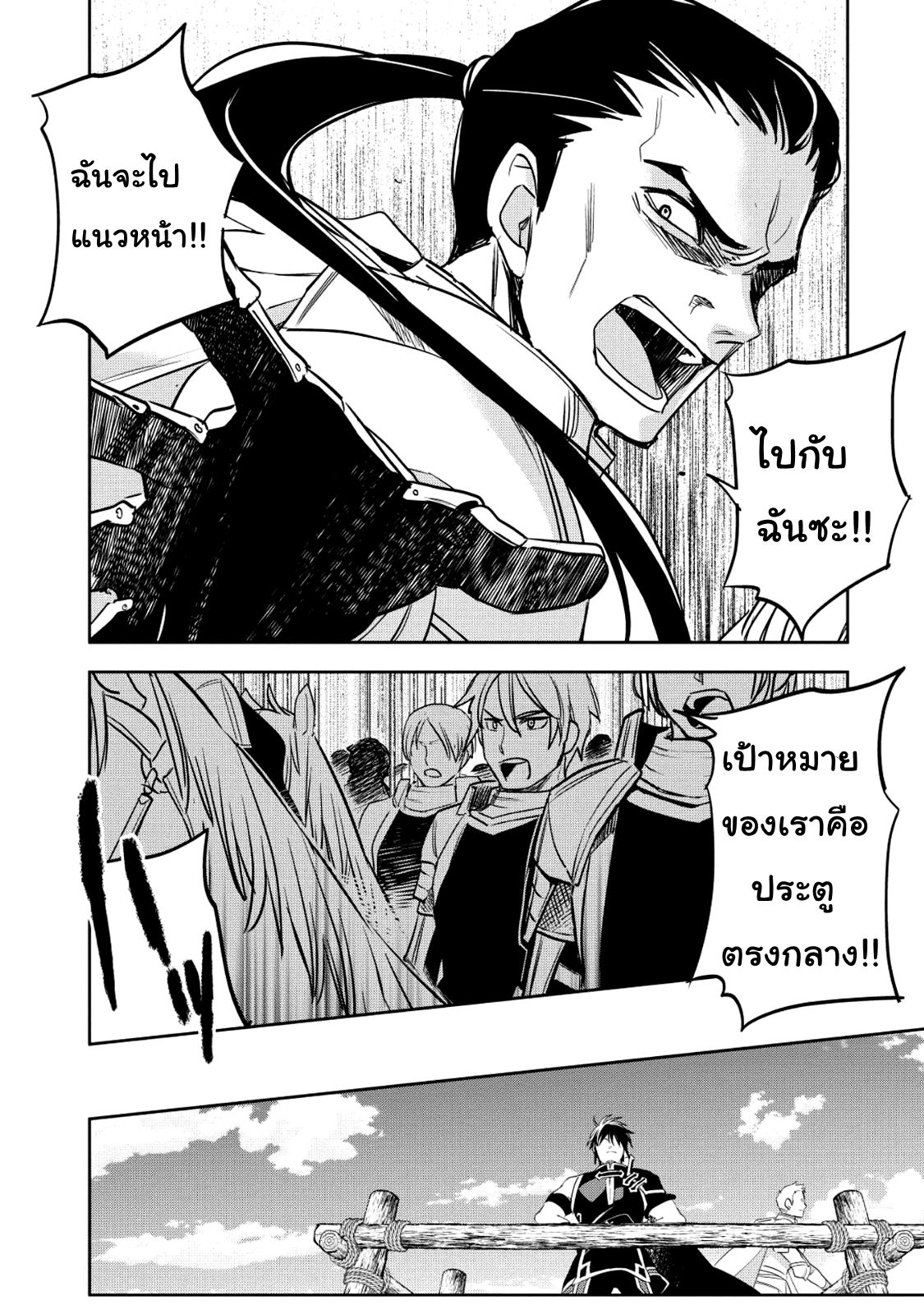 Wortenia Senki page 16