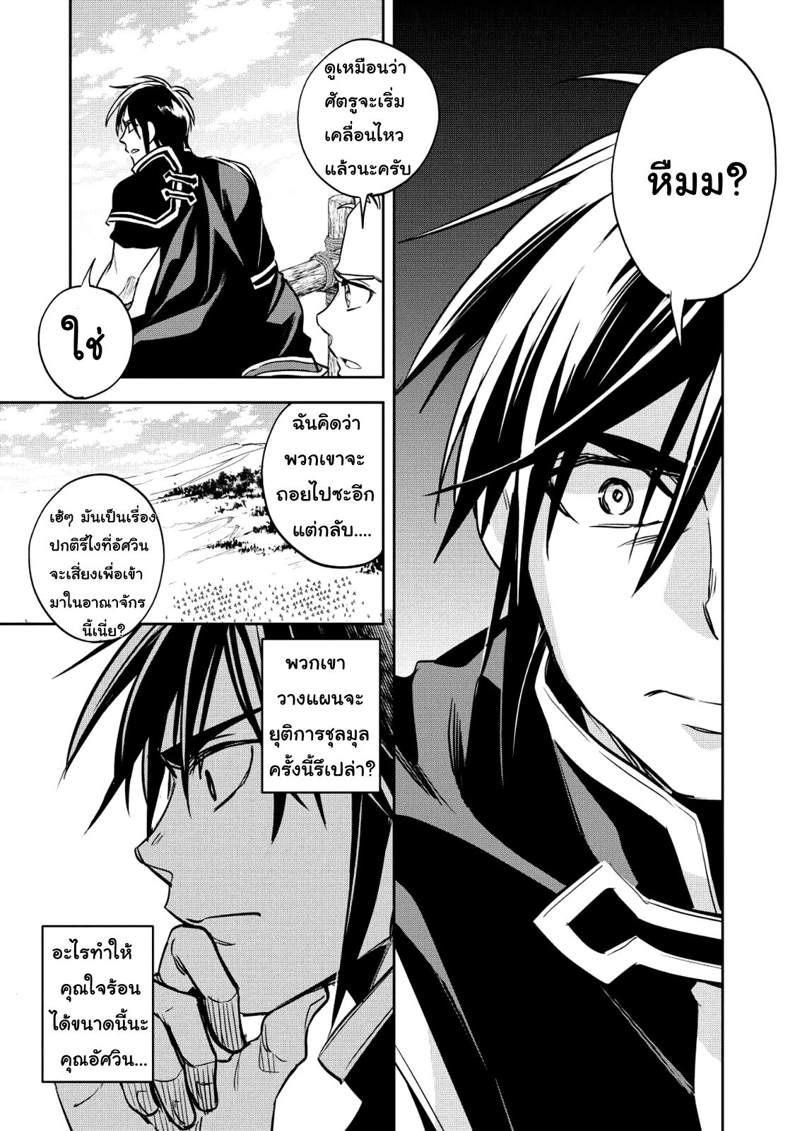 Wortenia Senki page 17