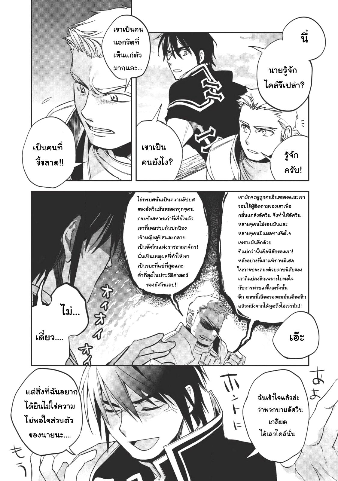 Wortenia Senki page 18