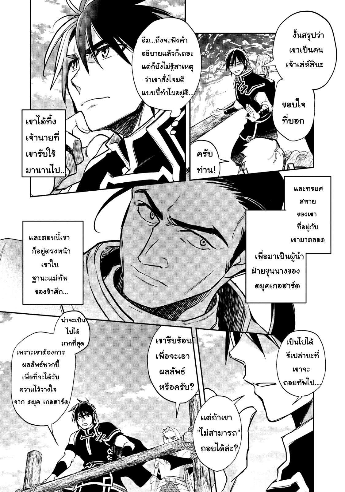 Wortenia Senki page 19