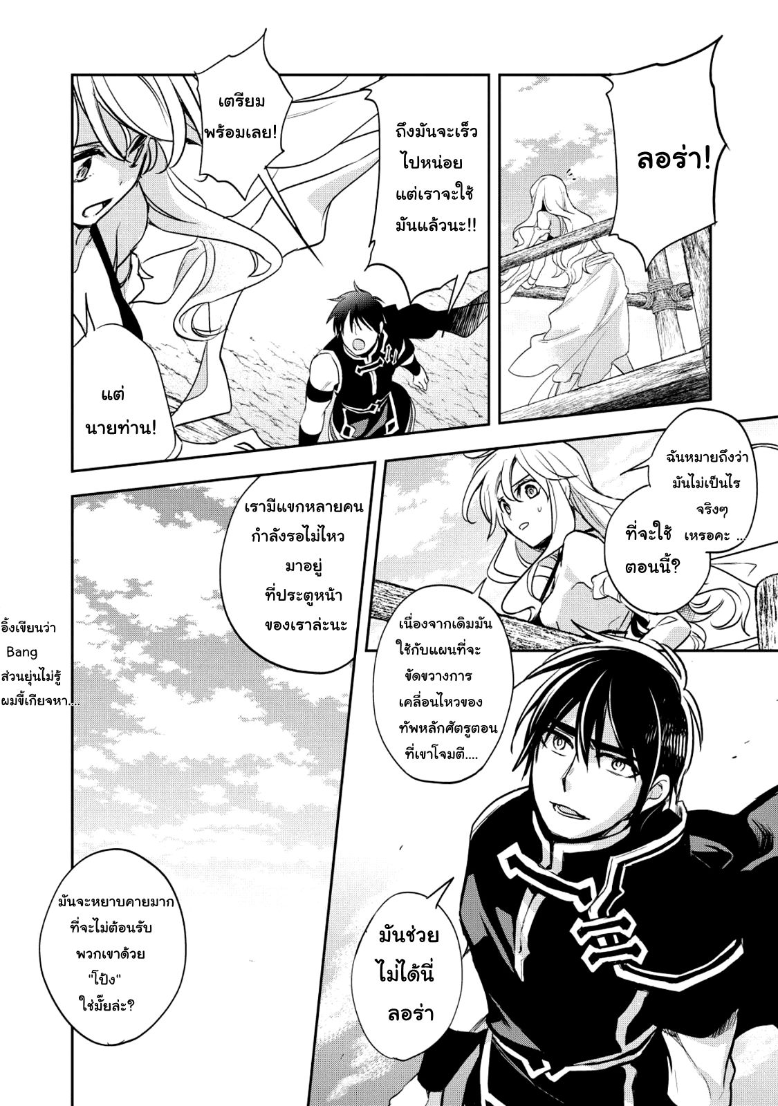 Wortenia Senki page 20