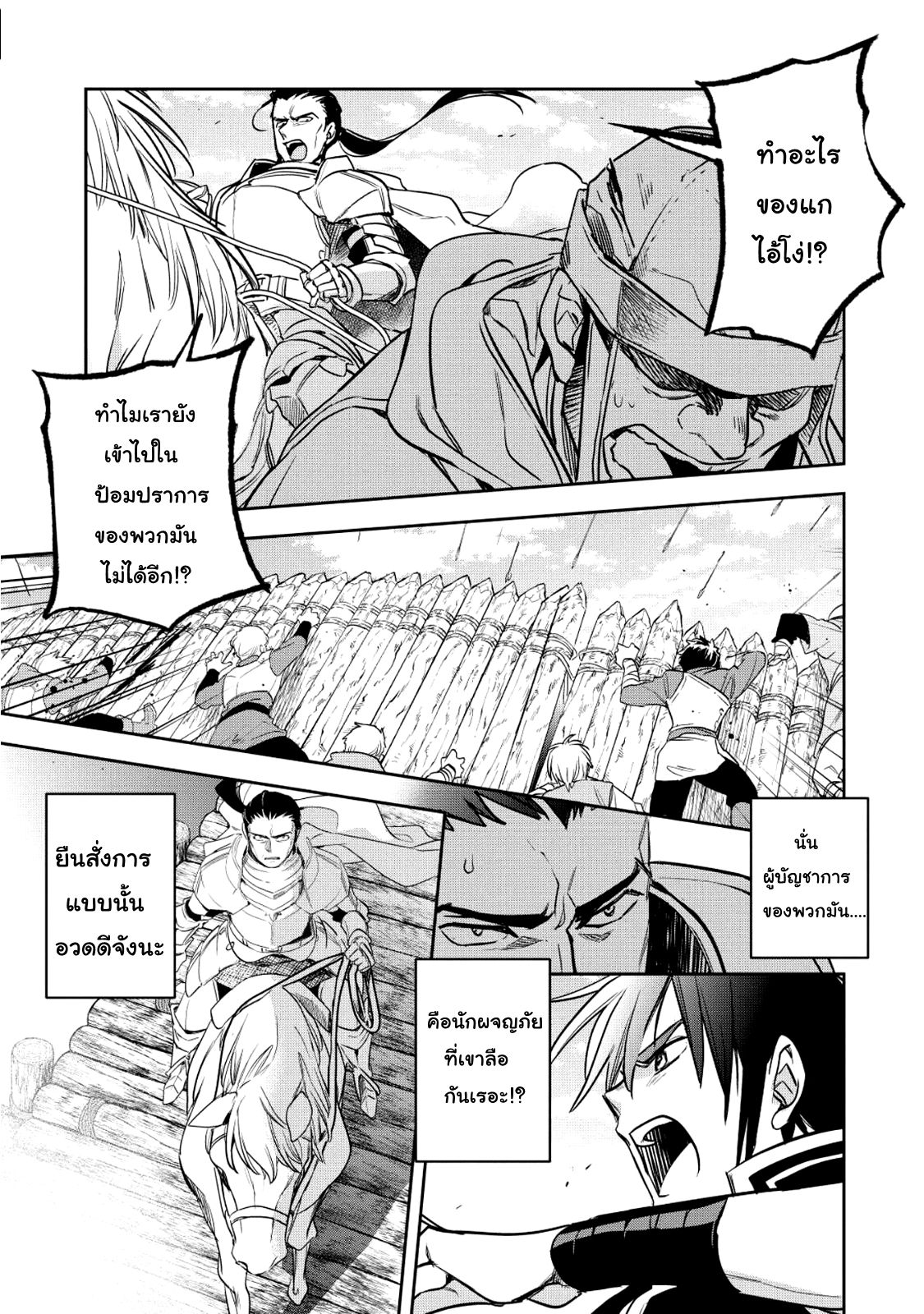 Wortenia Senki page 24