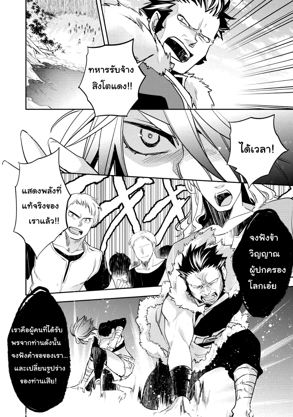 Wortenia Senki page 27