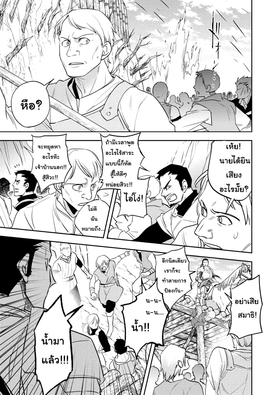 Wortenia Senki page 29