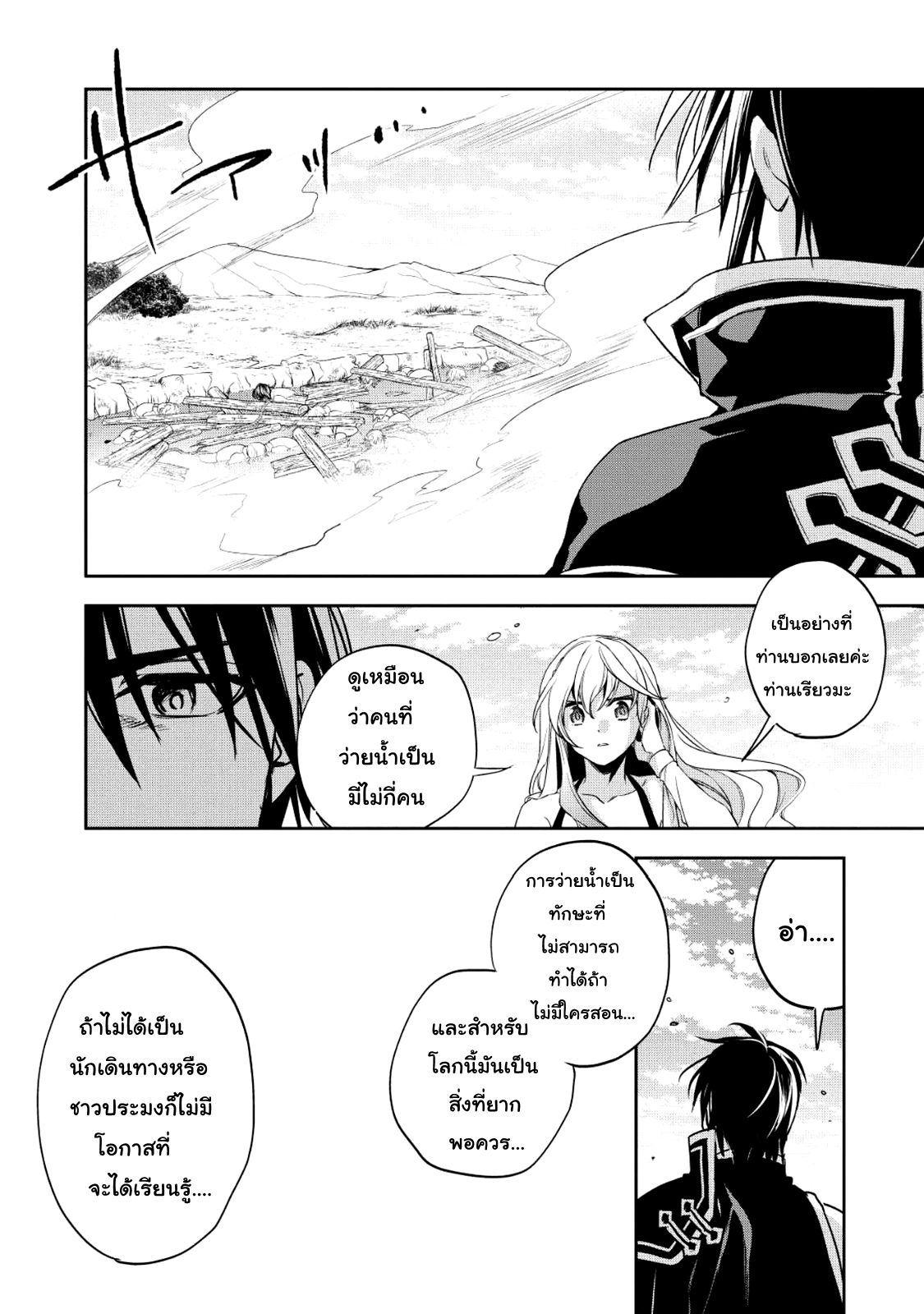 Wortenia Senki page 33