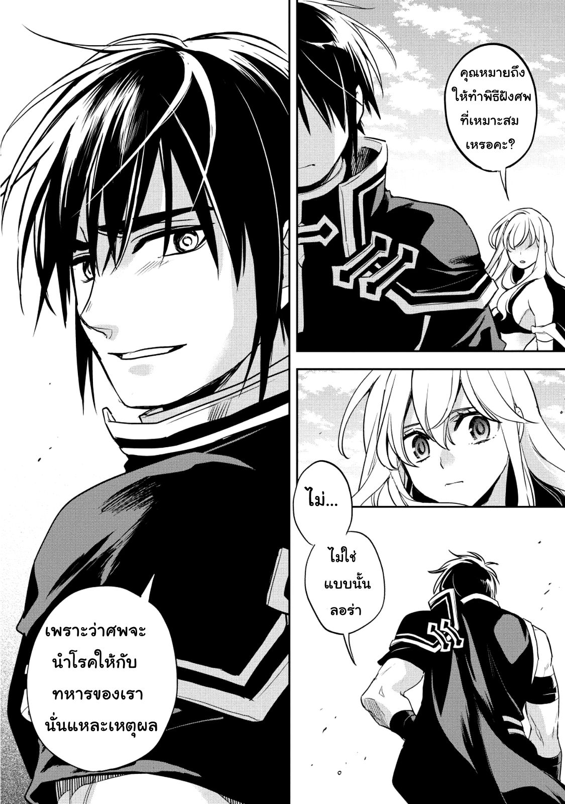 Wortenia Senki page 35
